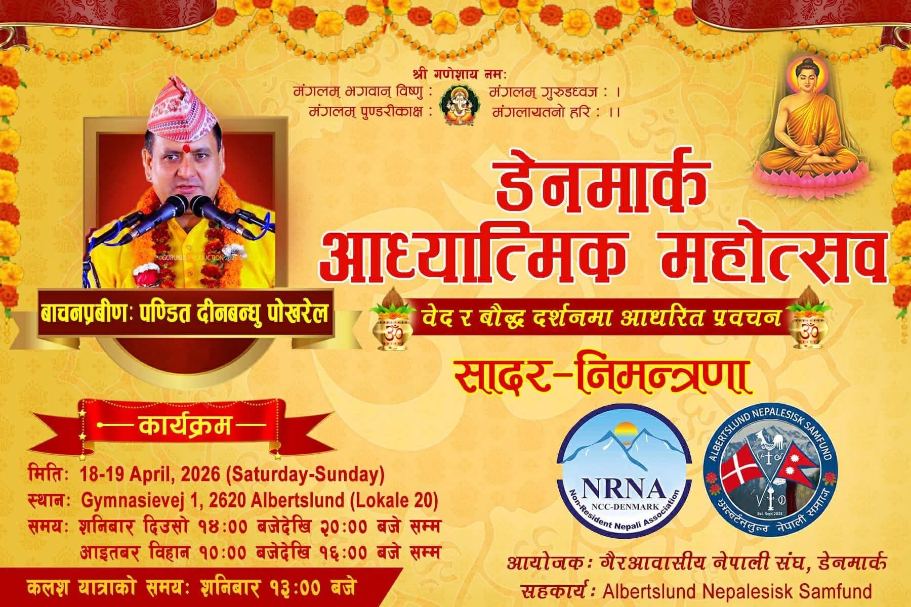 वाचनप्रविण पण्डित दीनबन्धु पोखरेलसँग डेनमार्क आध्यात्मिक महोत्सव तथा विशेष सत्सङ्ग